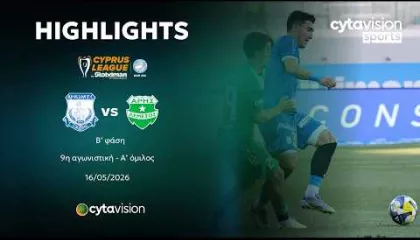 ΑΠΟΛΛΩΝ - ΑΡΗΣ (3-2) Β' φάση - 9η αγωνιστική - Α' όμιλος 16.05.2026