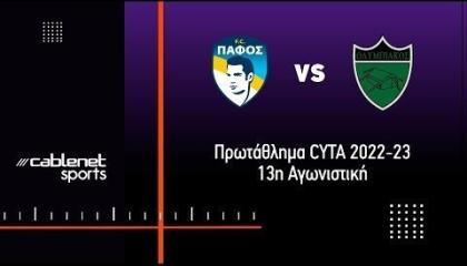 ΠΑΦΟΣ FC - ΟΛΥΜΠΙΑΚΟΣ 1-1 Highlights (3/12/2022)