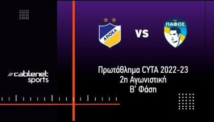 ΑΠΟΕΛ - ΠΑΦΟΣ FC 0-0 Highlights (17/3/2023)