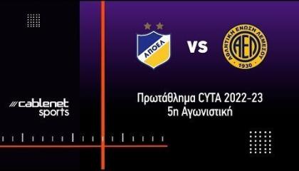 ΑΠΟΕΛ - ΑΕΛ 0-0 Highlights (2/10/2022)