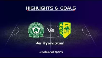 ΟΜΟΝΟΙΑ 29Μ – ΑΕΚ 1-2 Highlights (18/9/2026)