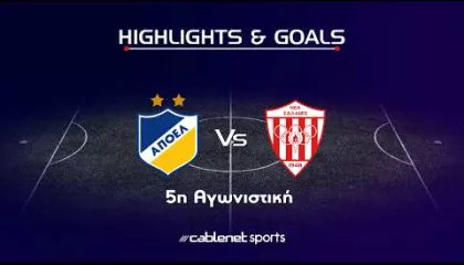 ΑΠΟΕΛ - ΝΕΑ ΣΑΛΑΜΙΝΑ 2-1 (10/10/2026)