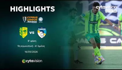 ΑΕΚ - ΠΑΦΟΣ (2-2) Β' φάση - 9η αγωνιστική - Α' όμιλος 16.05.2026