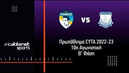 ΠΑΦΟΣ FC – AΠΟΛΛΩΝ 2-1 Highlights (28/5/2023)