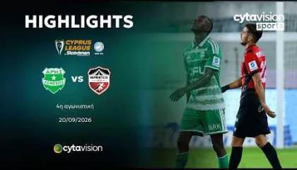 ΑΡΗΣ - ΚΑΡΜΙΩΤΙΣΣΑ 0-0 | Highlights 20.09.2026