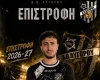 Επιστροφή Ανδρέου για Α.Ο. Αυγόρου