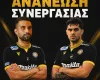 "Συνεχίζουν να φορούν με περηφάνια τη φανέλα του ΑΣΙΛ"