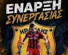 Ανακοίνωσε Σωτήρη Καϊάφα