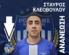 Παραμένει ο αρχηγός