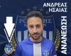 Ανανέωσε με Ησαΐα