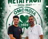 Ανακοίνωσε Σπύρο Γρούτα