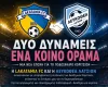 Συνένωση Ακαδημιών