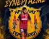 Ανακοίνωσε Παπαδόπουλο