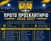 Το προσκλητήριο για την πρώτη προπόνηση