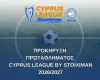 Η προκήρυξη του Πρωταθλήματος 2026 - 27