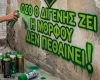 Η ΤΕΛΕΙΑ ανάρτηση!