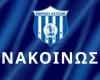Ολοκλήρωση συνεργασίας με Σμύρη