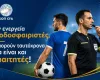Απόφαση ΚΟΠ/Εν ενεργεία ποδοσφαιριστές μπορούν ταυτόχρονα να είναι και διαιτητές