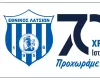 Επετειακή έκδοση για τα 70χρονα του Εθνικού Λατσιών