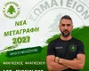 Συμφωνία με Φραγκίσκου