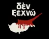 Το νέο ΔΣ της ΠΑΕΕΚ Κερύνειας