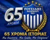 65 χρόνια ζώης!