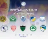 Το πρόγραμμα της 1ης αγωνιστικής του Πρωταθλήματος Νέων Α’ Κατηγορίας