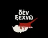 Η νέα σύνθεση του Διοικητικού της Συμβουλίου της ΠΑΕΕΚ
