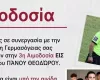 Αιμοδοσία εις μνήμην Πάνου Θεοδώρου