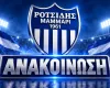 Αποχώρησε ο κόουτς του Ροτσίδη