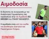 Αιμοδοσία εις μνήμην Πάνου Θεοδώρου 