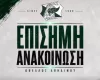 Κληρώνει αυτοκίνητο ο Οθέλλος