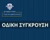 Πυκνή τροχαία κίνηση στον αυτοκινητόδρομο Λάρνακας – Αγίας Νάπας