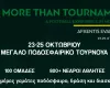 ΑΕΚ/Τουρνουά στη μνήμη του Αυξέντη Ευαγγέλου