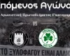 "Στην έδρα μας η νίκη είναι ΜΟΝΟΔΡΟΜΟΣ"