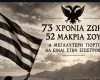 ΠΑΕΕΚ: "73 Χρόνια Ζωής και Ιστορίας! 52 Χρόνια Μακριά σου!"