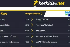 Το KERKIDA.NET άλλαξε - Το νέο site είναι στον "αέρα"