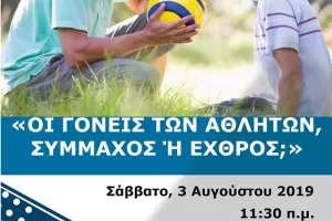 Ο ρόλος των γονιών