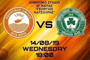 ΑΥΡΙΟ στο Δημοτικό Στάδιο Αγίας Νάπας 