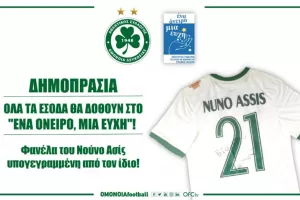 Μέχρι τις 19 Αυγούστου η δημοπρασία της φανέλας του Νούνο Ασίς!