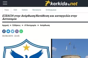 Καταγγελία/Ανόρθωση