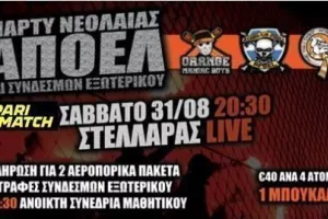 Πορτοκαλί ξεφάντωμα στον κεντρικό