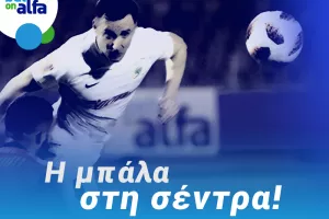 Goal – Goal το ΕΝΠ – Εθνικός, με απόδοση 1.90 στην BET ON ALFA