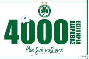 Ξεπέρασαν τα 4000 διαρκείας!