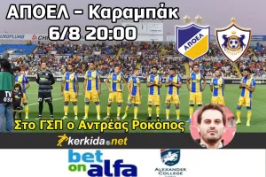 Πάμε... ΑΠΟΕΛ!