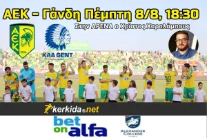 Κοντά στην ΑΕΚ ξανά... 