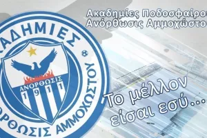 Έναρξη εγγραφών στην Ανόρθωση