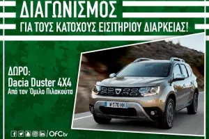 Μεγάλο ΔΩΡΟ για τους Ομονοιάτες!