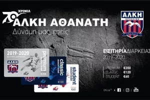 ΑΛΚΗ/"Προμηθευτείτε εισιτήριο διαρκείας" 