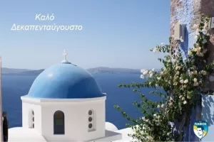 Ευχές/Πάφος